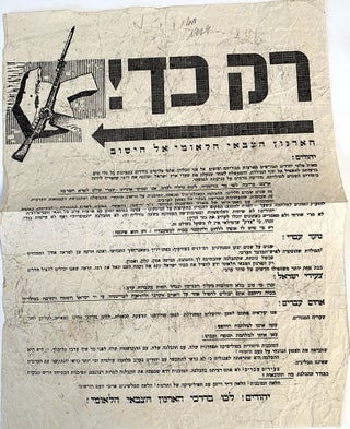 Archive of Seven Rare Broadsides in Hebrew produced by the Jewish Underground in the 1930's and 1940's opposing British rule of Palestine.